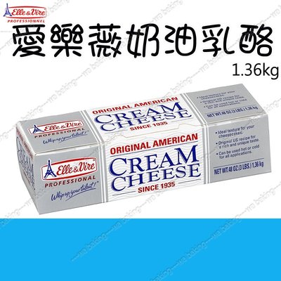 愛樂薇 奶油乳酪 Cream Cheese 奶油奶酪 起司 1.36kg (原鐵塔牌)＊水蘋果＊ O-164