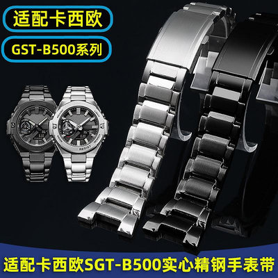 代用錶帶 適配G-SHOCK西歐GST-B500鋼鐵之心系列男士實心精鋼手錶帶配件