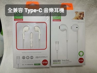 iPhone15  TypeC 全兼容線控耳機 iPad 三星 OPPO 小米 Vivo  Type-C接口