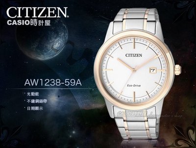CASIO 時計屋 CITIZEN 星辰手錶 AW1238-59A 白面 光動能 男錶 防水(黑面AW1238-59E)