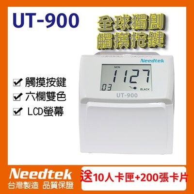 【贈200張卡片+10人卡匣】Needtek 優利達 UT-900 六欄位液晶觸碰按鍵打卡鐘