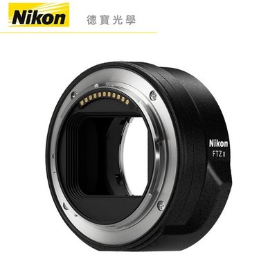 [德寶-台南]Nikon FTZ II 轉接環 公司貨