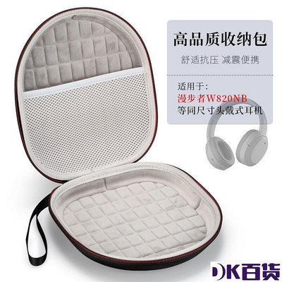 適用漫步者W820NB耳機收納包W800BT收納盒W820NB JBL free pro【DK百貨】