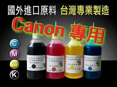 CANON專用墨水/250cc一瓶=80元/填充墨水/補充墨水/墨水/印表機墨水/墨水/墨水匣/補充液