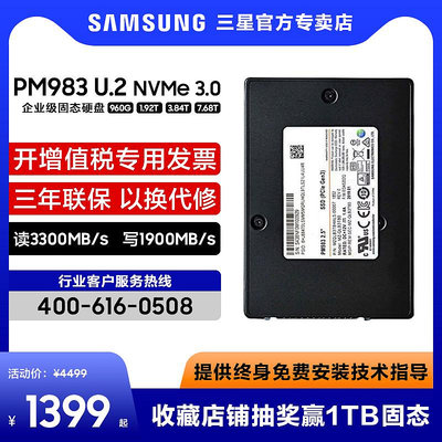 三星PM983固態硬碟960g 1.92T 3.84T M.2企業級SSD伺服器U.2接口
