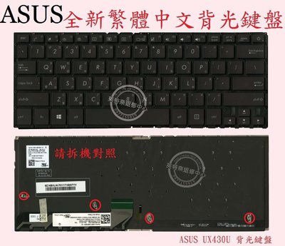 英特奈 華碩 ASUS ZenBook UX430U UX430UN 背光繁體中文鍵盤 UX430U