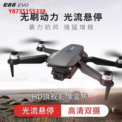 無人機E88 EVO升級版無刷電機無人機雙鏡頭航拍光流定位遙控飛機玩具