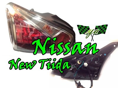 小亞車燈╠  nissan new tiida 2012 2013 5門 turbo樣式 淡黑 尾燈 含線組一顆1200