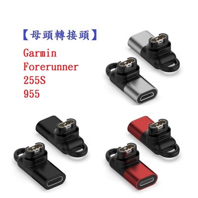 【母頭轉接頭】Garmin Forerunner 255S / 955 Type-C Micro IOS