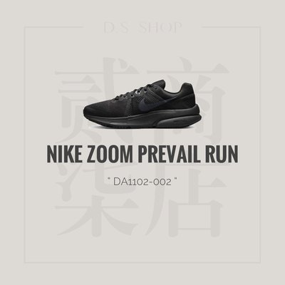 貳柒商店) Nike Zoom Prevail Run 男款 黑色 全黑 慢跑鞋 運動 訓練 DA1102-002