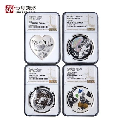 現貨熱銷-NGC評級幣 2017年30克吉祥文化銀幣 70分 4枚套裝帶證書 心形銀幣