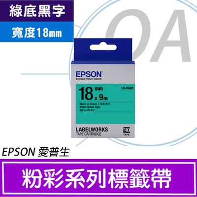 。OA小舖。EPSON 18mm 粉彩系列標籤帶LK-5GBP 綠底黑字