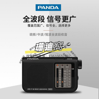收音機熊貓6123收音機老人專用半導體老年人老式老年全波段廣播小便攜式