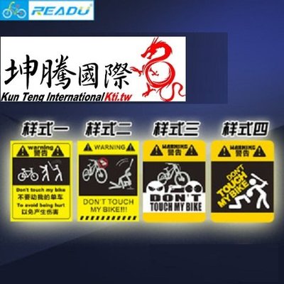 【坤騰國際】自行車 公路車 登山車 不要動我單車保護貼 反光貼紙