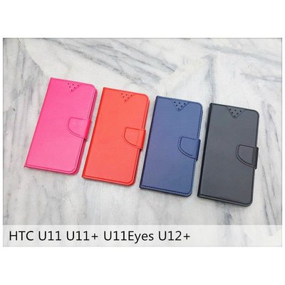 HTC U11 U11+ U11EYES U12+ U12LIFE 極簡皮革  素色 可站立 皮套 書本式 側翻皮套