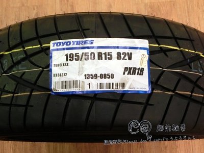 【超前輪業】 TOYO 東洋輪胎 R1R 195/50/15 完工價 3750 RSR 123S R888 NS2R