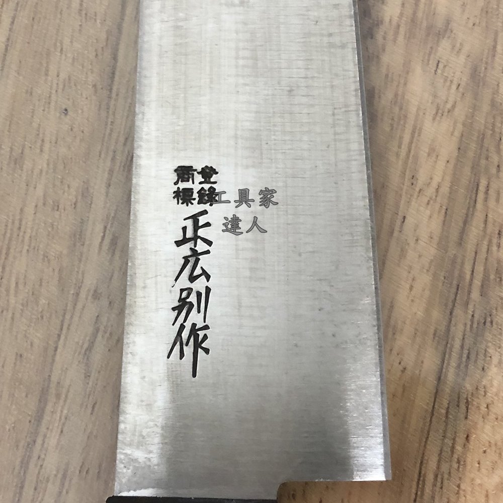 工具家達人」 正廣日本製剝筋刀240mm 筋引刀引筋刀挑筋刀正広牛肉刀牛