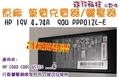 [沐印國際] 變壓器 19V 4.74A HP 筆電 充電器 原廠 HP CQ40 CQ45 6531s