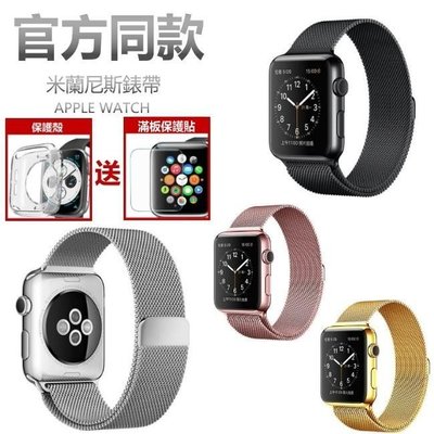 Apple Watch5 錶帶 米蘭錶帶 IWatch5代 (送保護貼+保護殼)不鏽鋼金屬錶帶 蘋果手錶 米蘭尼斯錶帶
