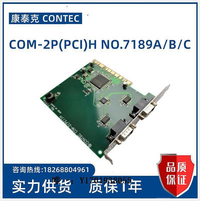 工控機主板康泰克 CONTEC  COM-2(PCI)H  NO.7189A/B/C  NO.7209/A 現貨