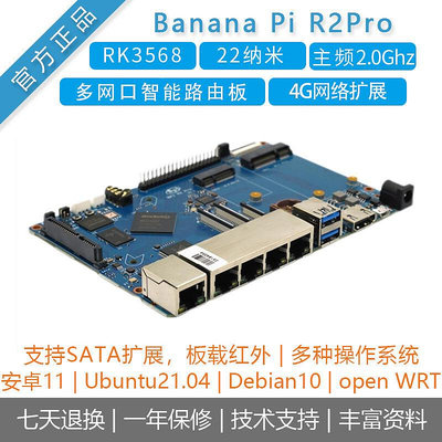 極致優品 瑞芯微RK3568開發板ARM智能軟路由WRT主板多網口banana Pi M2Pro KF4864
