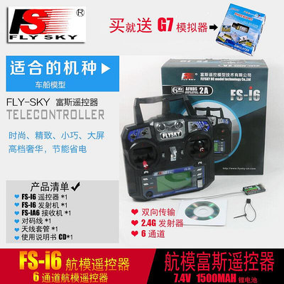 極致優品 2.4G航模遙控器富斯FS-i6 6通道中文遙控模擬直升機固定翼穿越機 DJ1453