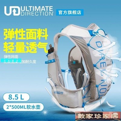 [數家珍家居]運動水袋包UltimateDirection UD戶外越野包TO5.0跑步雙肩背包水袋背包8.5L