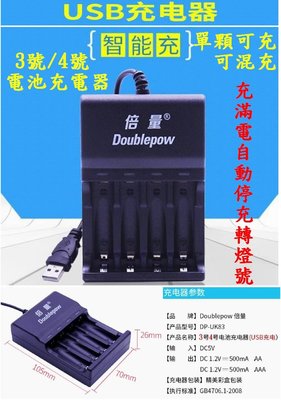 【購生活】DP-UK83 倍量 4槽 USB充電器 1.2V 充電器 電池充電器 3號 4號 快速充電器 智能充電器