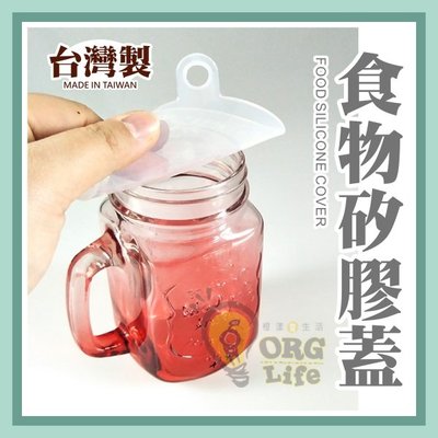 ORG《SD1437a》台灣製MIT~無毒 小號款 食物 矽膠蓋 保鮮蓋 食品級 矽膠碗蓋 保鮮膜蓋 杯蓋 密封蓋