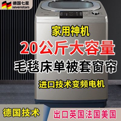 嗨購—德國七星20KG智能洗衣機全自動家用酒店賓館專用大容量大型商用
