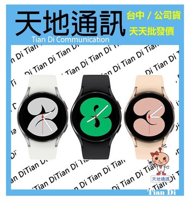 《天地通訊》SAMSUNG Galaxy Watch4 藍牙 40mm R860 智慧型手錶 全新供應※