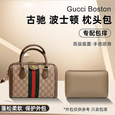 內袋 包撐 包中包 適用Gucci古馳波士頓枕頭小號中號枕頭包包撐包內枕定型定形內撐
