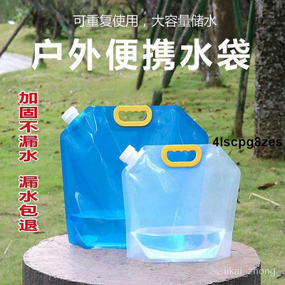 #正品 現貨秒發 熱銷🔥戶外大容量摺疊儲水袋 野營裝水袋 旅遊水囊運動盛水桶 塑膠水袋