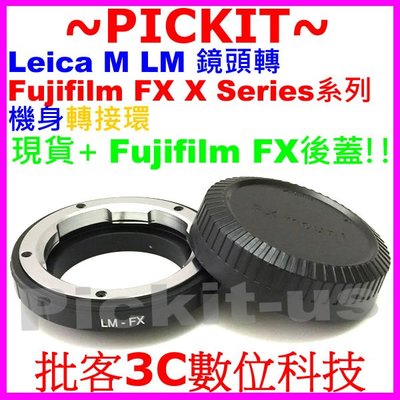 送後蓋 Leica M LM鏡頭轉富士 FUJIFILM FX X機身轉接環 LEICA M-FUJIFILM LM-X