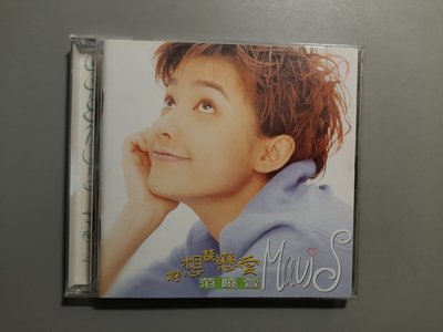 CD/BH/ 范曉萱 /1996 好想談戀愛 / 雪人 / 消失 /非錄音帶卡帶非黑膠