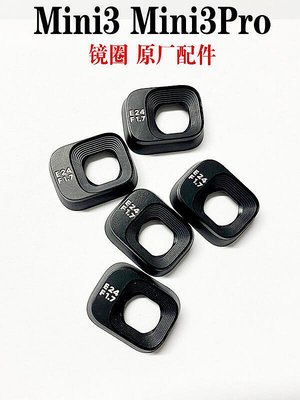 眾信優品 適用DJI Mini 3Pro雲臺相機鏡框 禦迷你mini3原廠鏡頭保護罩維修 DJ2052