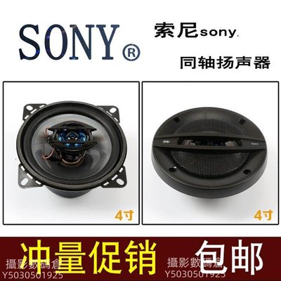 索尼SONY汽車 音響喇叭4寸5寸6寸6.5寸6*9寸同軸改裝高中重低音炮
