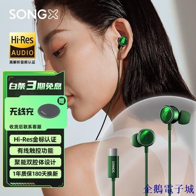 企鵝電子城SONGX 有線耳機type-c入耳式耳機Hi-Res金標認證K歌遊戲降噪華為小米oppo榮耀vivo手機通用扁頭