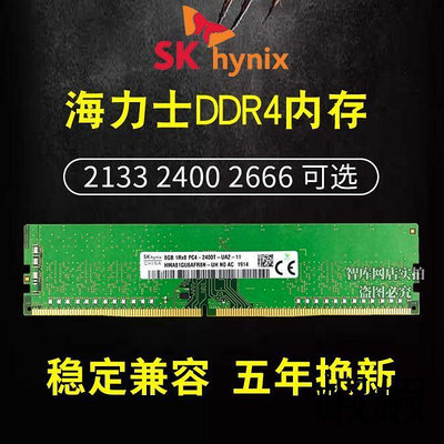 海力士 SK hynix DDR4四代4G 8G 16G 2400 2666 3200臺式機內存條