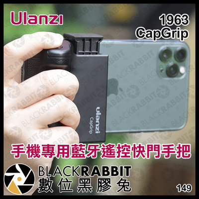 數位黑膠兔【 Ulanzi CapGrip 手機專用藍牙遙控快門手把 1963 黑色】 iPhone 藍牙手把 藍芽手把