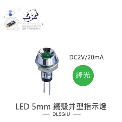 『聯騰．堃喬』LED 5mm 綠光 鐵殼井型指示燈 DC2V/20mA