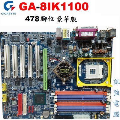 技嘉 GA-8IK1100 豪華版主機板、478腳位、AGP8X、DDR RAM、測試良品、附I/O後擋板