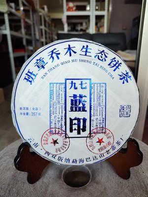 佳賀藝品 RAAV 2022年 九七藍印 班章喬木生態餅 普洱茶 一標一餅 一餅約357公克 (生茶)