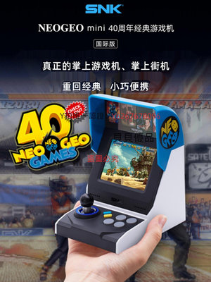 遊戲機日本SNK搖桿游戲機NEOGEO Mini懷舊復古掌機迷你童年小型拳皇街機