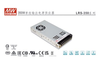 MW明緯  LRS系列 350W機殼型交換式電源供應器 12V / 24V