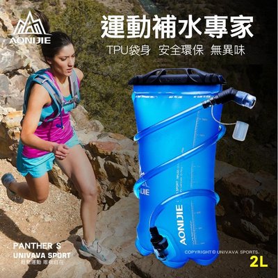 ☆UNIVAVA☆AONIJIE勁速專業運動水袋 2L EPA Free 越野跑 路跑 馬拉松 登山 運動背包 SD16