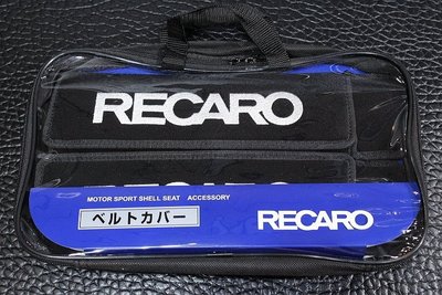 全新進口RECARO 安全帶飾套 任何車型原廠安全帶及多點式安全帶都能使用 非SPARCO BRIDE OMP