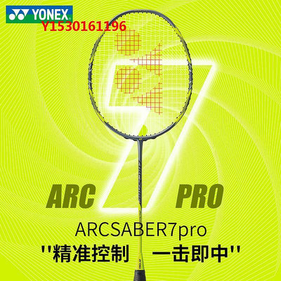 羽毛球拍YONEX尤尼克斯羽毛球拍新款ARC7PRO 弓箭7 操控進攻型全碳素纖維