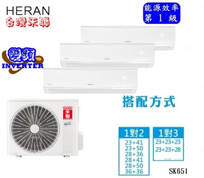 【標準安裝】HERAN 禾聯 適用4+4+4坪變頻一對三分離式冷暖氣機 HI-SK23H*3+SK65H-HM2