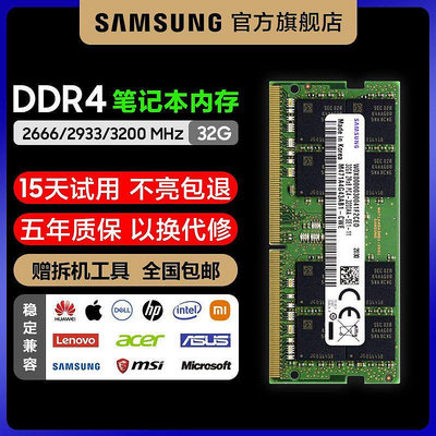 三星筆記本內存條32g DDR4 2400 2666 3200電腦運行內存16g正品